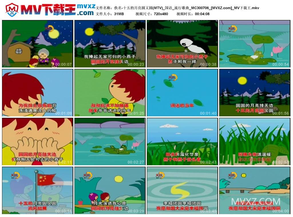 佚名-十五的月亮圆又圆(MTV)_国语_流行歌曲_MC300706